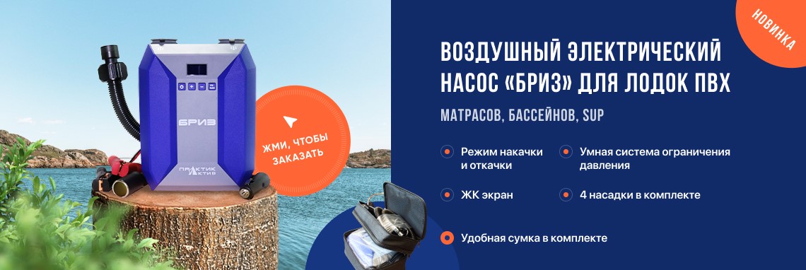 Баннер -  Новый электромотор "БРИЗ"